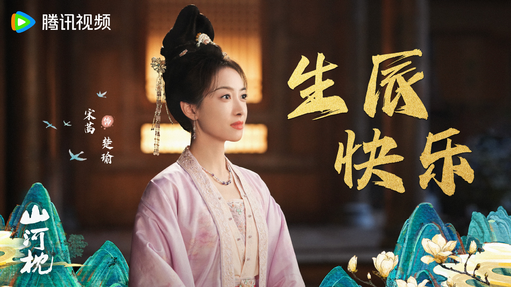 เรื่องย่อซีรีส์จีน ภูผาอิงนที  Fight For Love 