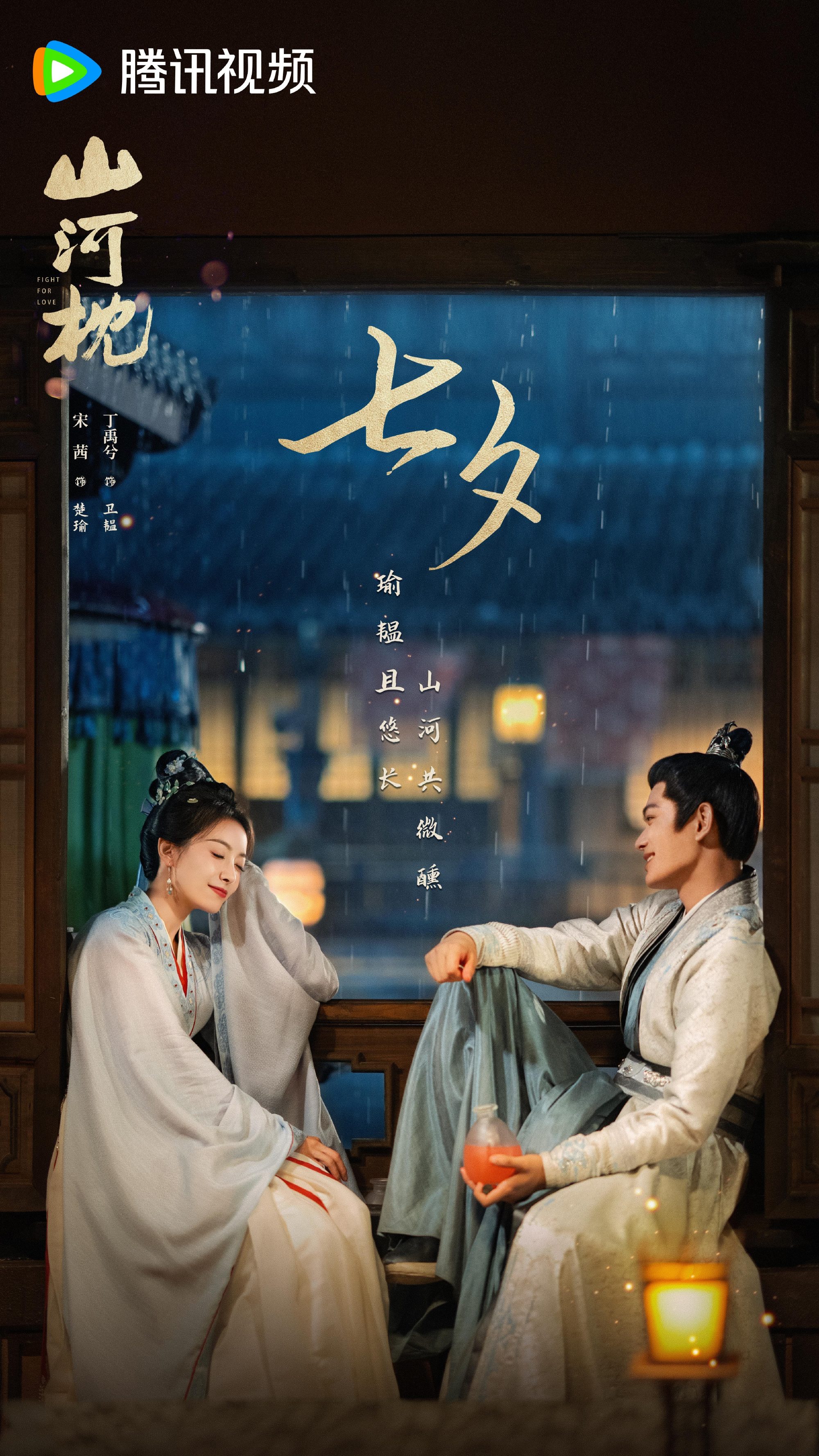 เรื่องย่อซีรีส์จีน ภูผาอิงนที  Fight For Love 