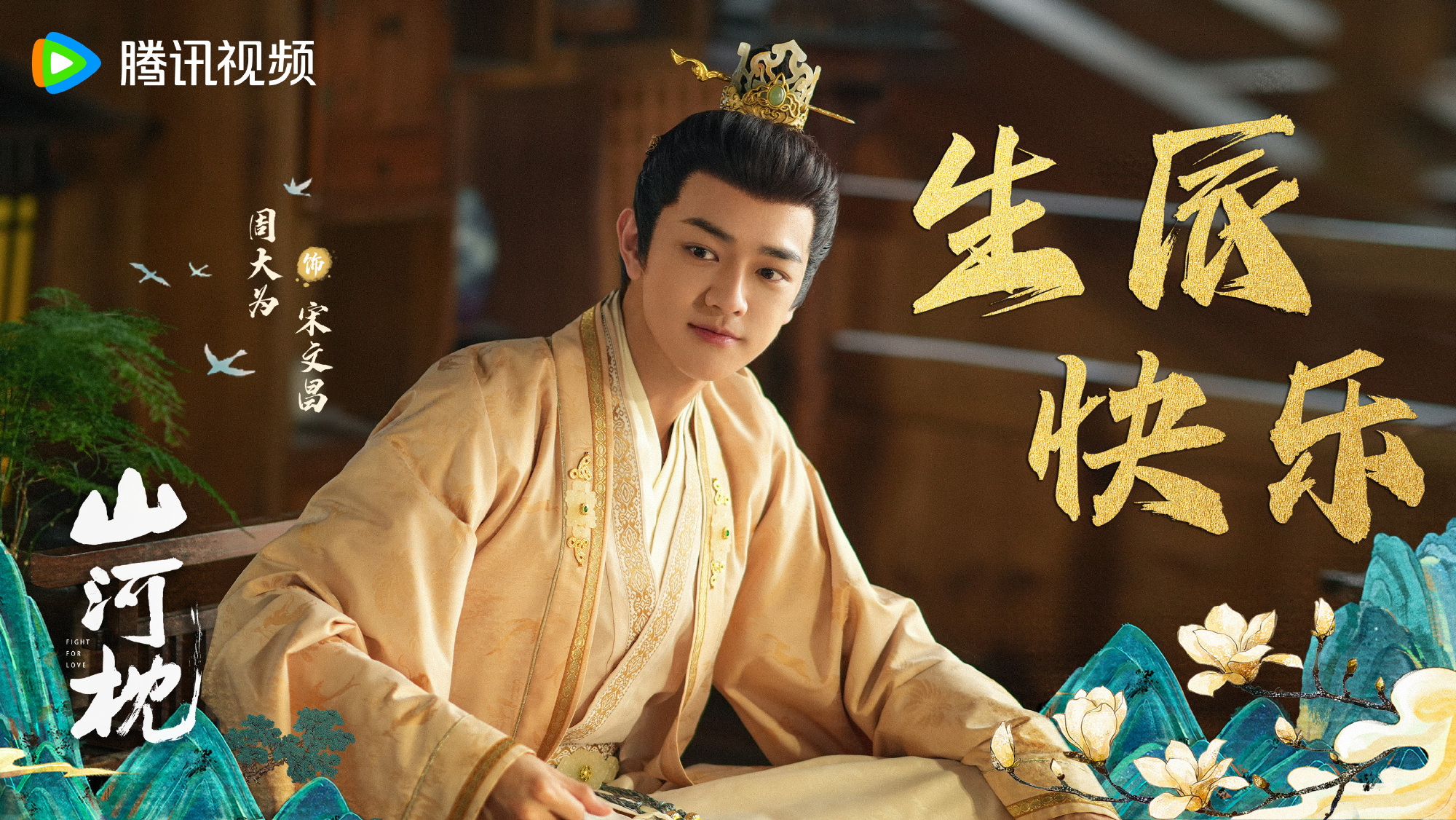 เรื่องย่อซีรีส์จีน ภูผาอิงนที  Fight For Love 