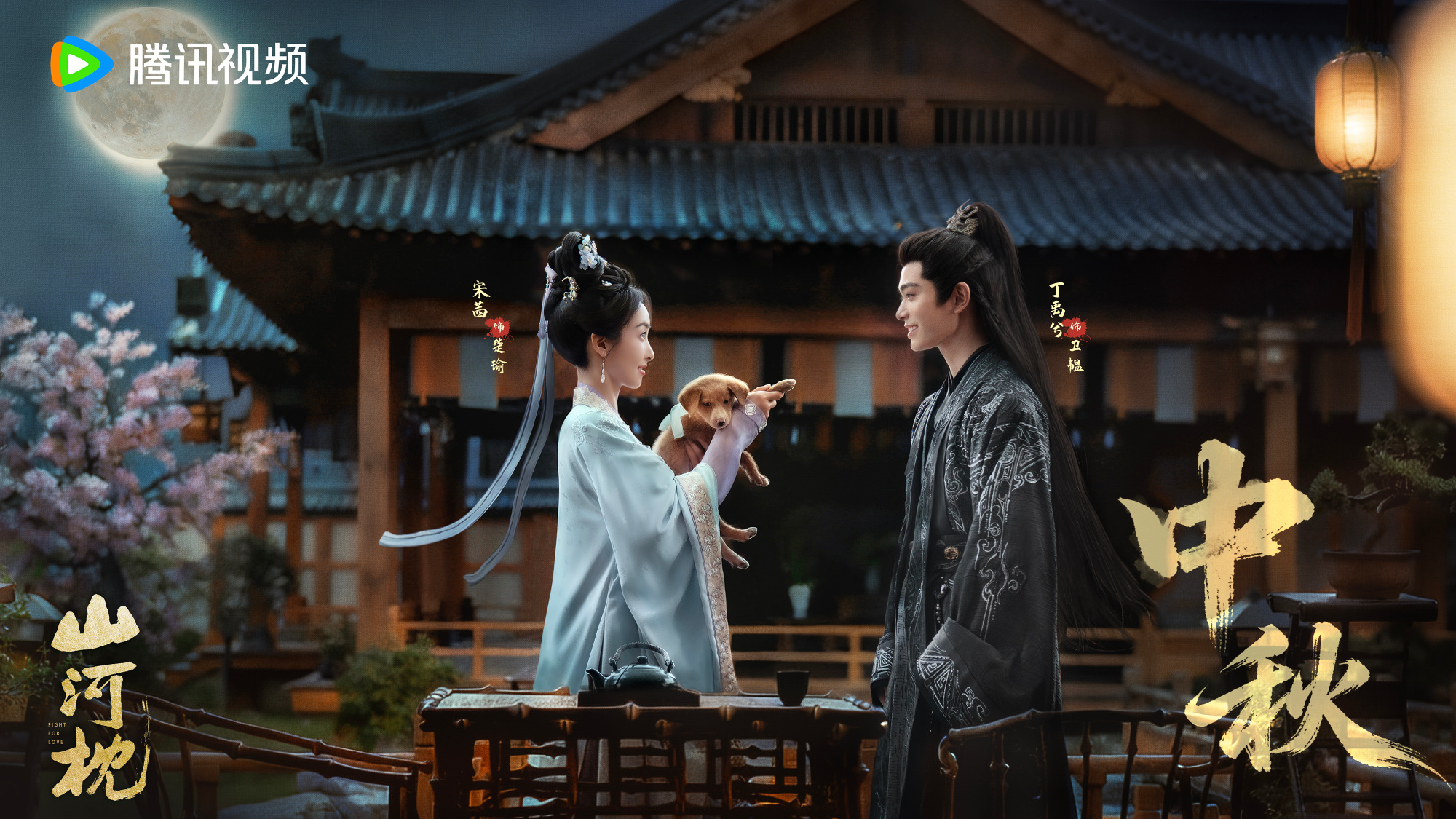 เรื่องย่อซีรีส์จีน ภูผาอิงนที  Fight For Love 