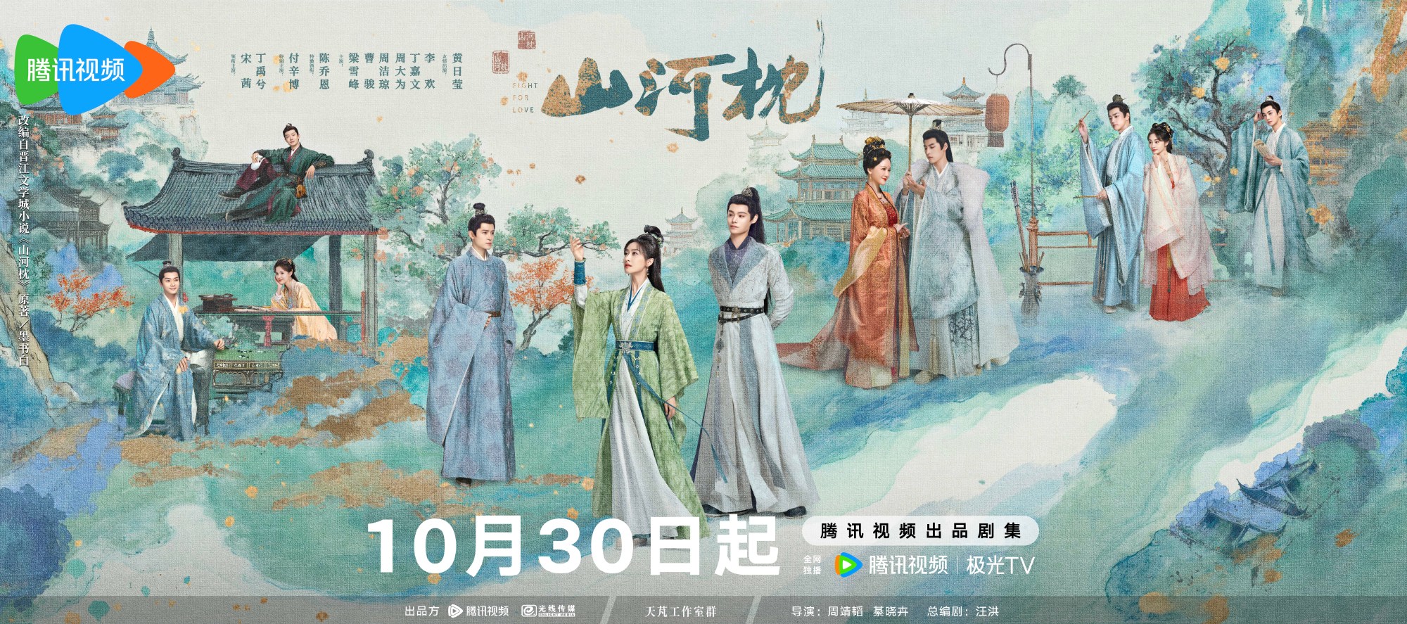 เรื่องย่อซีรีส์จีน ภูผาอิงนที  Fight For Love 