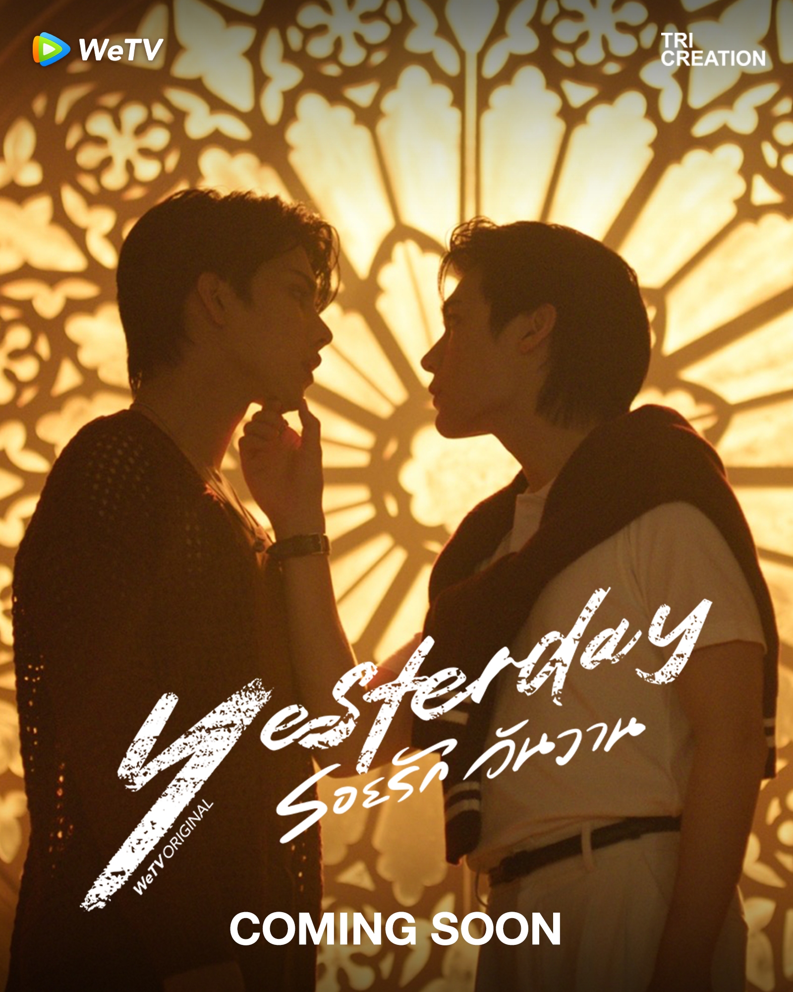 WeTV Always More 2026