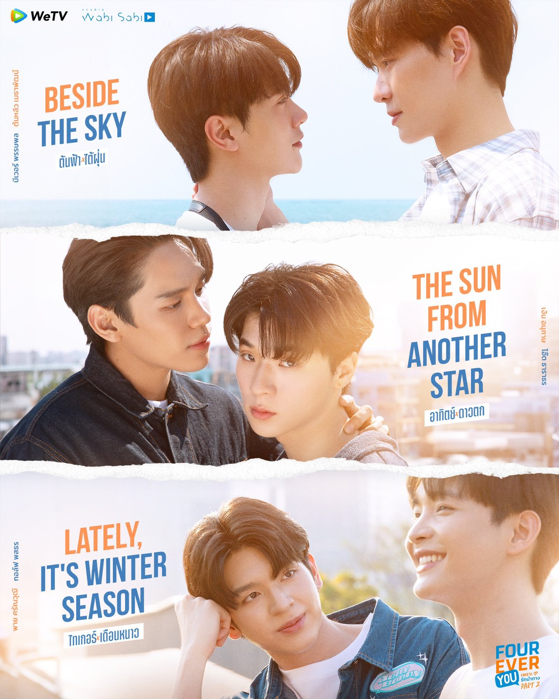 WeTV Always More 2026