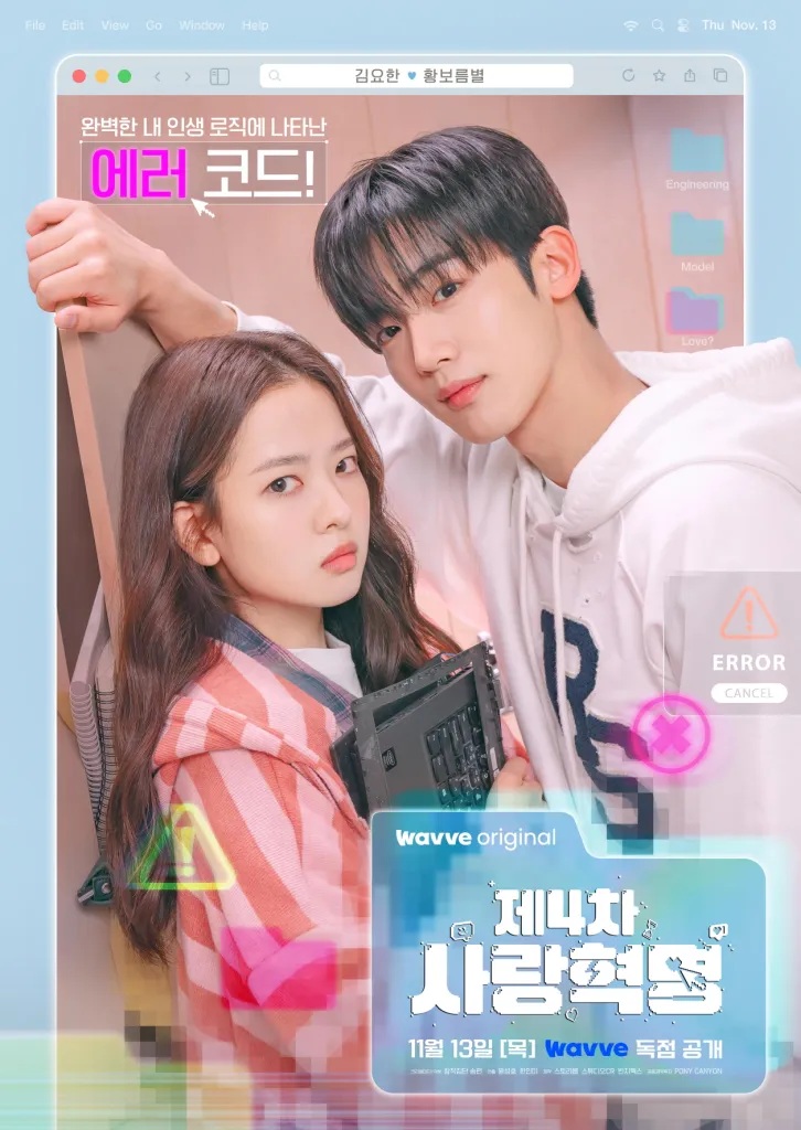 12 ซีรีส์เกาหลีใหม่ เดือนพฤศจิกายน 2025 พร้อมช่องทางออกอากาศ