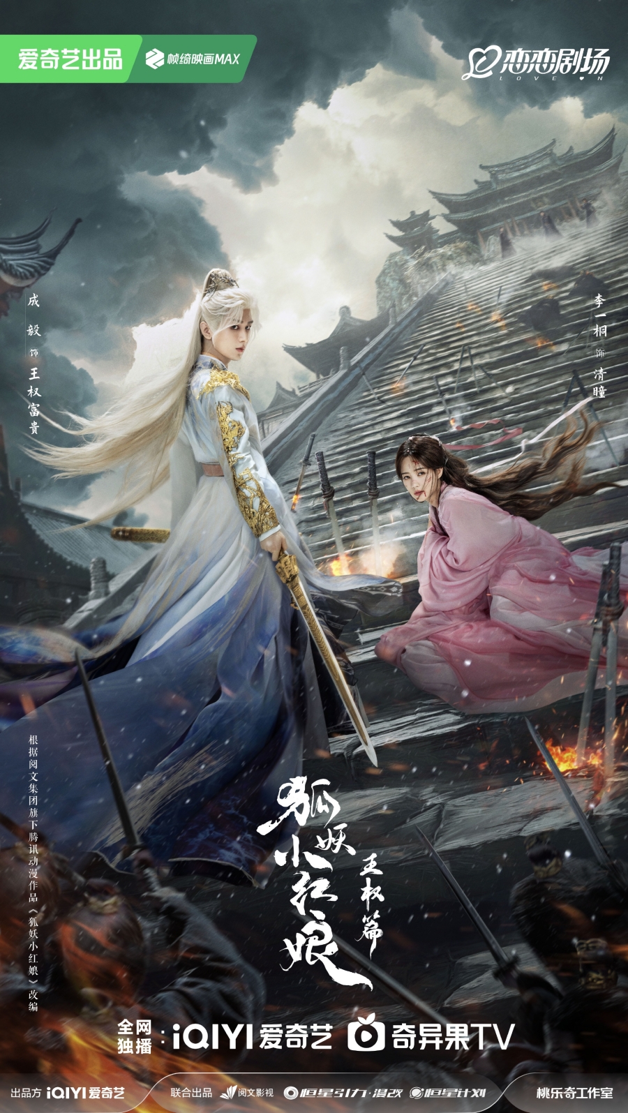 เรื่องย่อซีรีส์จีน เล่ห์รักเพลงดาบ Sword and Beloved