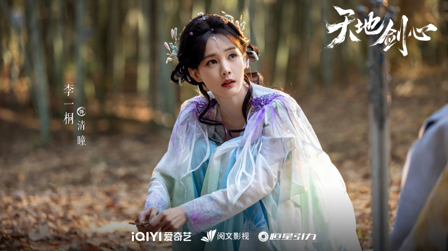 เรื่องย่อซีรีส์จีน เล่ห์รักเพลงดาบ Sword and Beloved