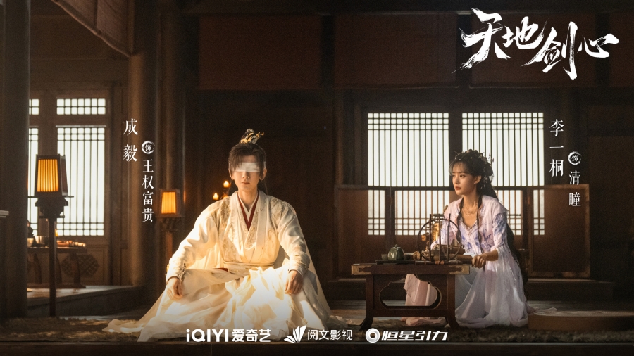 เรื่องย่อซีรีส์จีน เล่ห์รักเพลงดาบ Sword and Beloved