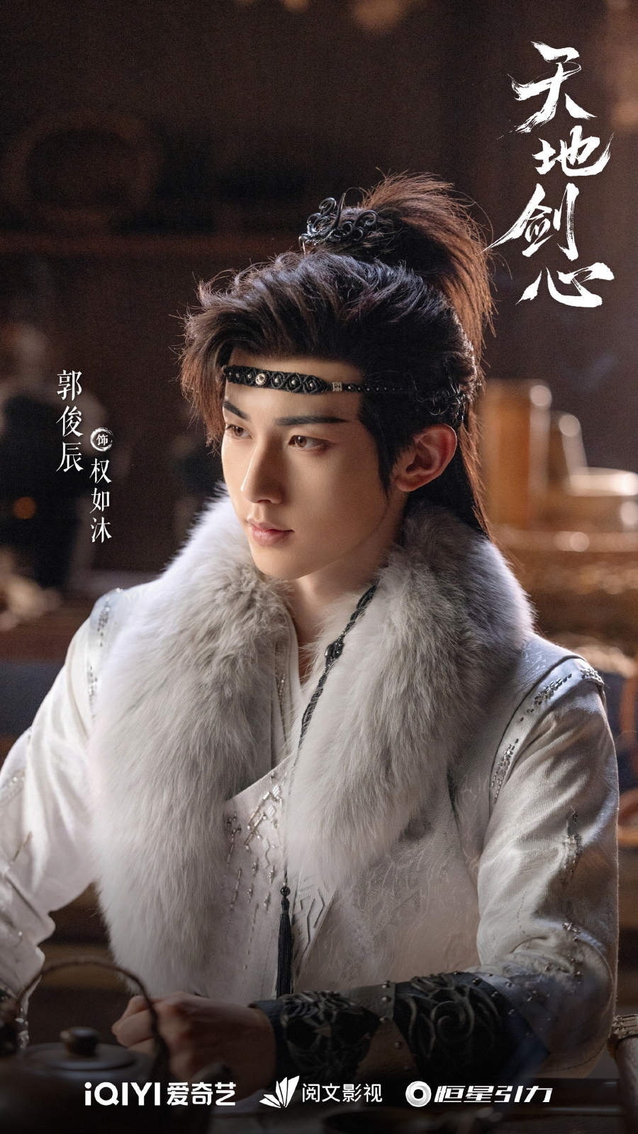 เรื่องย่อซีรีส์จีน เล่ห์รักเพลงดาบ Sword and Beloved