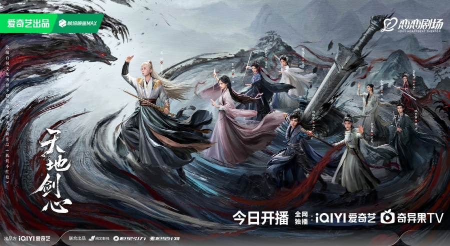 เรื่องย่อซีรีส์จีน เล่ห์รักเพลงดาบ Sword and Beloved