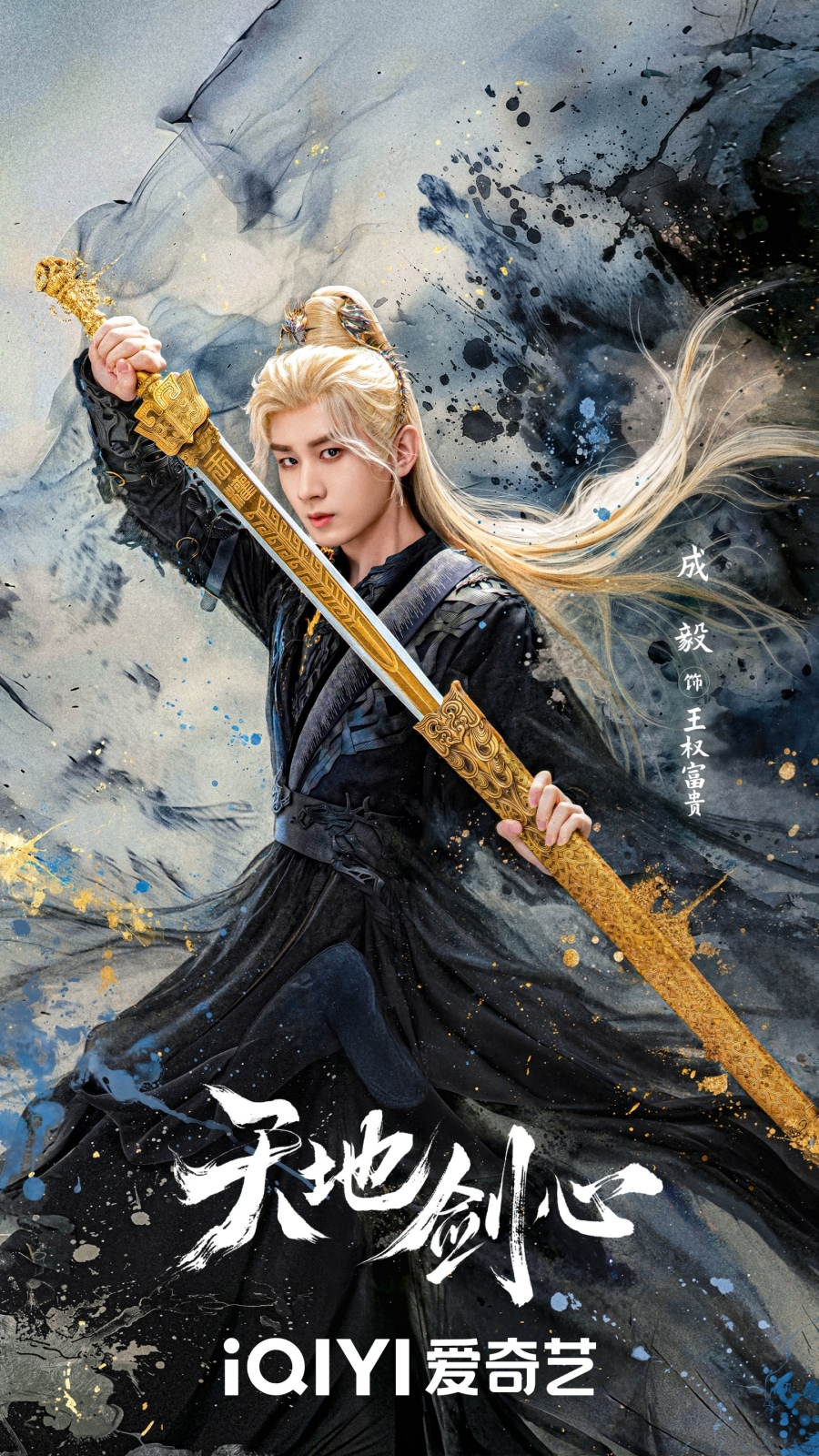 เรื่องย่อซีรีส์จีน เล่ห์รักเพลงดาบ Sword and Beloved