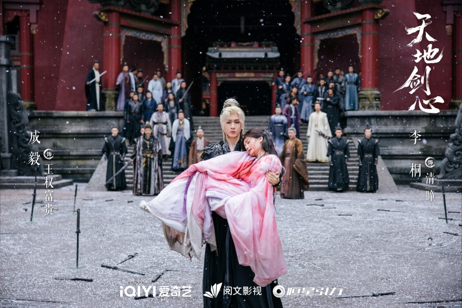 เรื่องย่อซีรีส์จีน เล่ห์รักเพลงดาบ Sword and Beloved