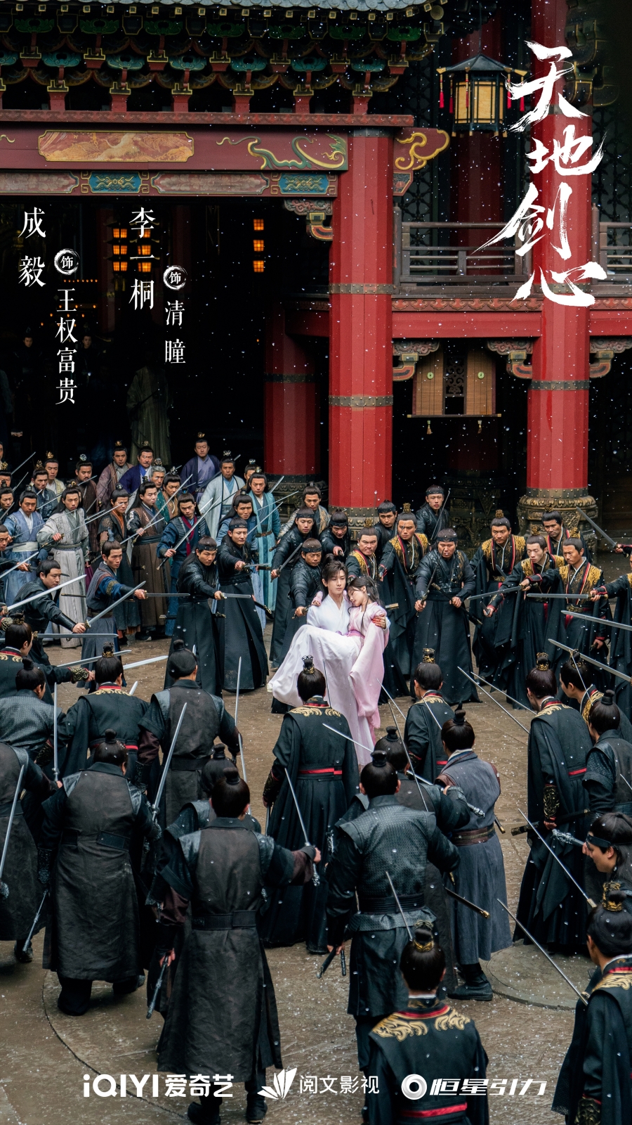 เรื่องย่อซีรีส์จีน เล่ห์รักเพลงดาบ Sword and Beloved