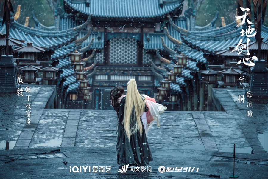 เรื่องย่อซีรีส์จีน เล่ห์รักเพลงดาบ Sword and Beloved