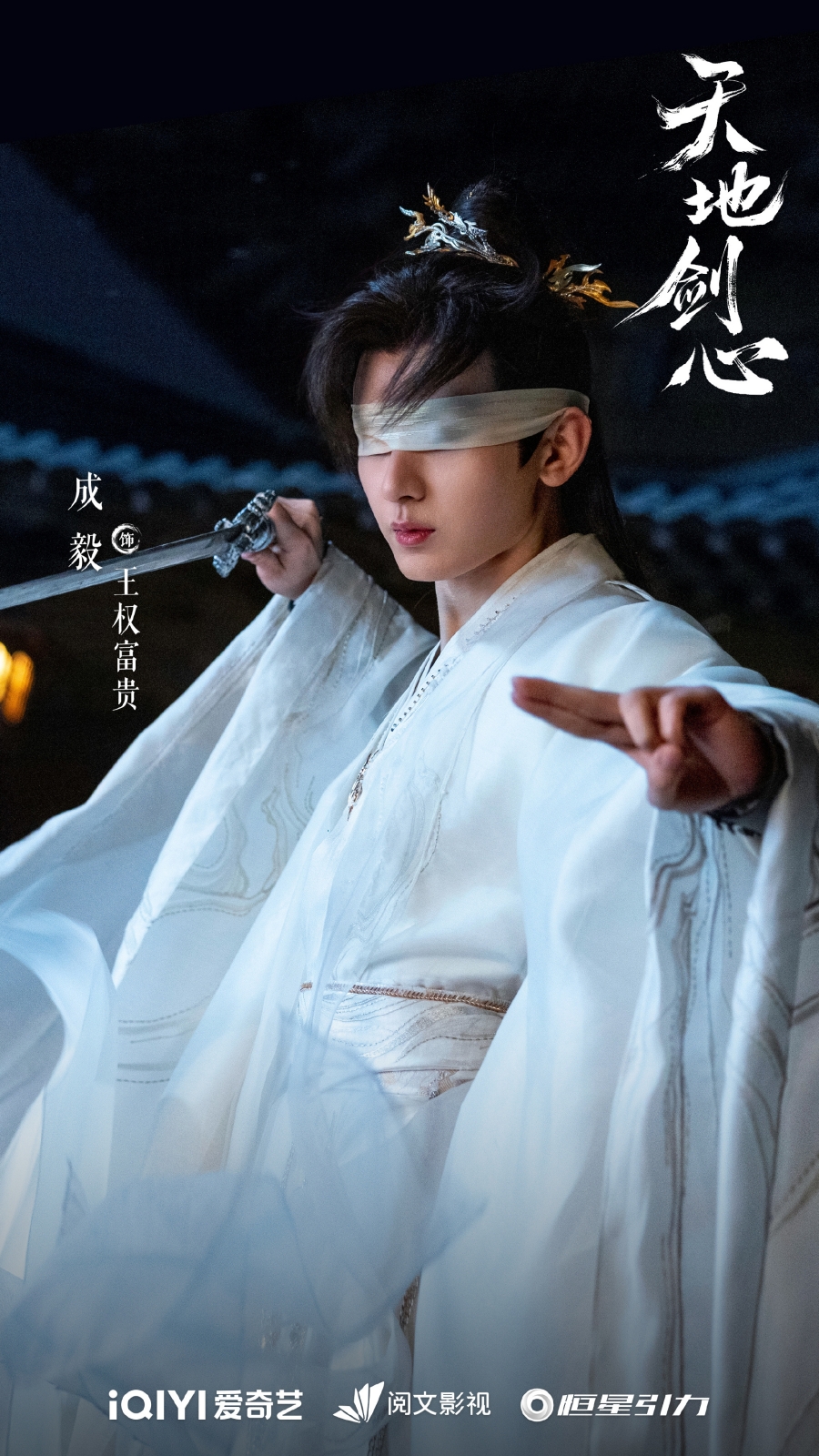 เรื่องย่อซีรีส์จีน เล่ห์รักเพลงดาบ Sword and Beloved