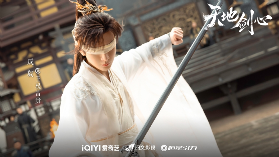 เรื่องย่อซีรีส์จีน เล่ห์รักเพลงดาบ Sword and Beloved