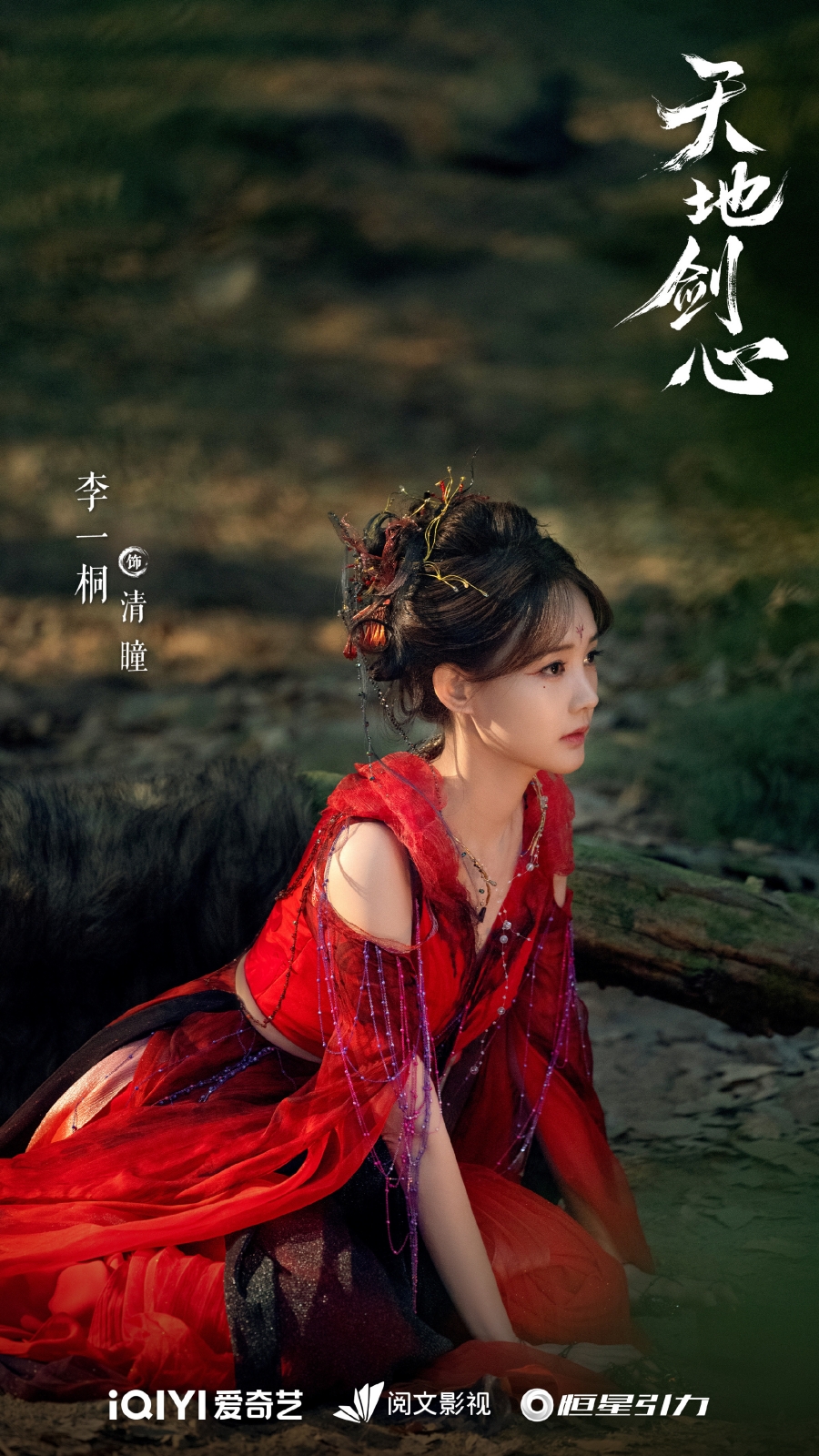 เรื่องย่อซีรีส์จีน เล่ห์รักเพลงดาบ Sword and Beloved