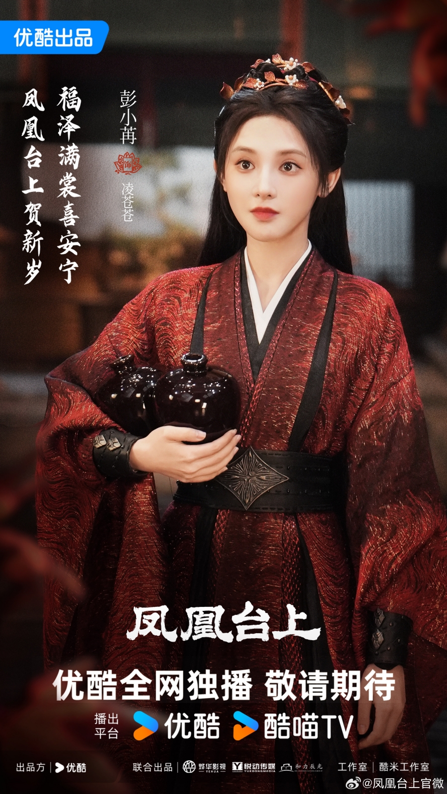 เรื่องย่อซีรีส์จีน รักเหนือบัลลังก์  Love And Crown 