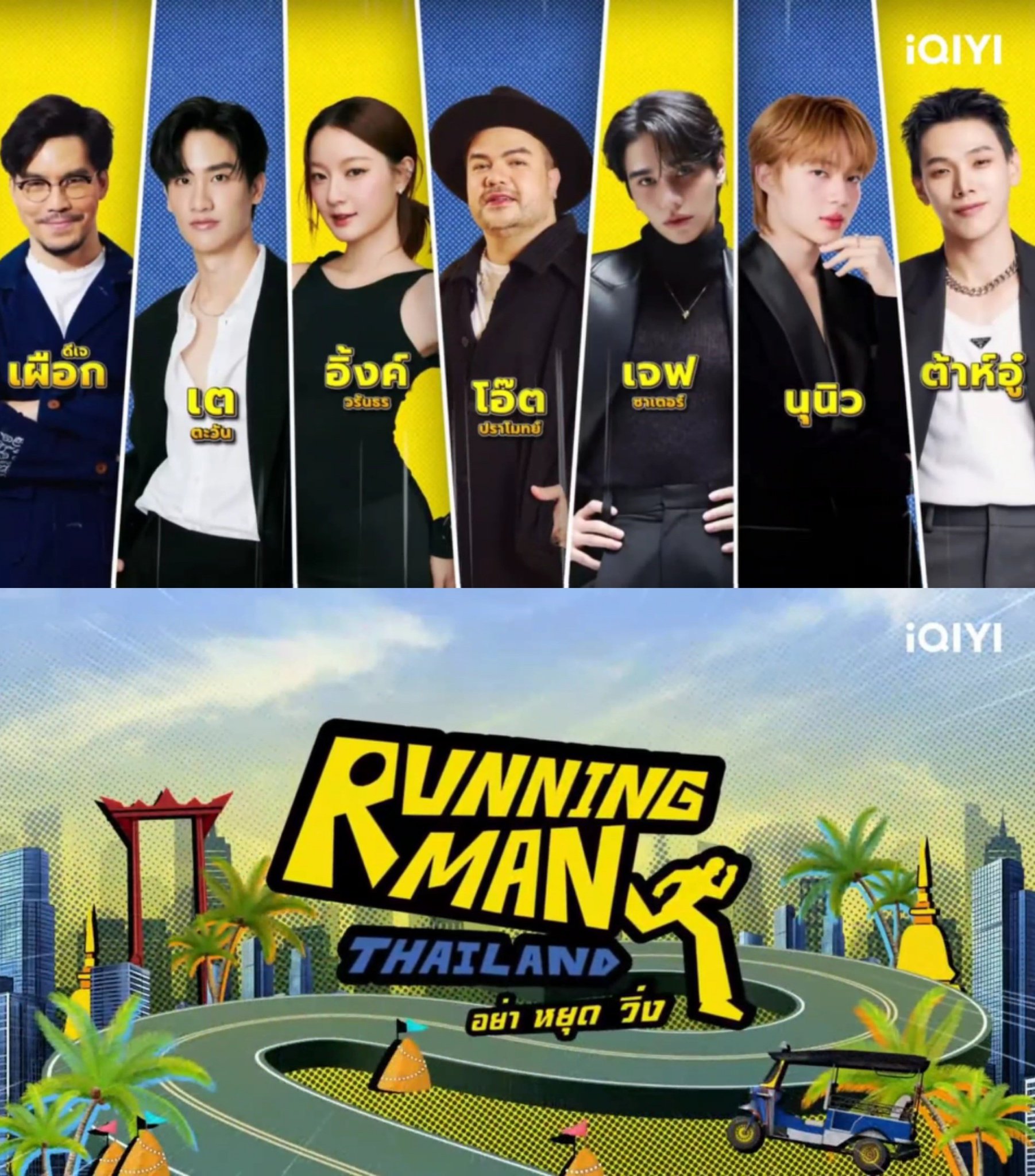 Running Man Thailand