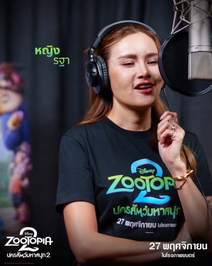  Zootopia 2 นครสัตว์มหาสนุก 2