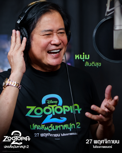  Zootopia 2 นครสัตว์มหาสนุก 2