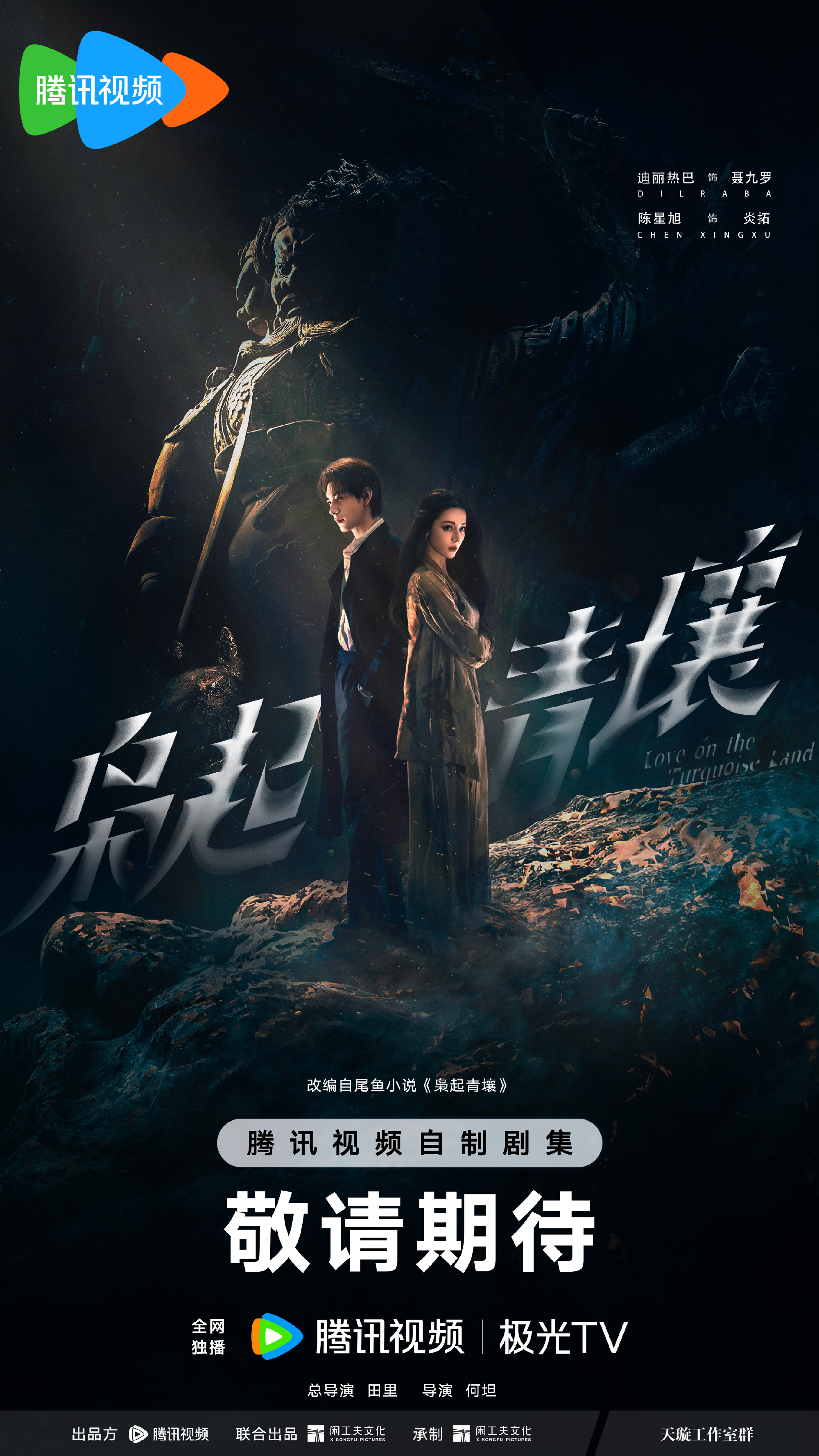 ประกาศฉาย Love on the Turquoise Land 