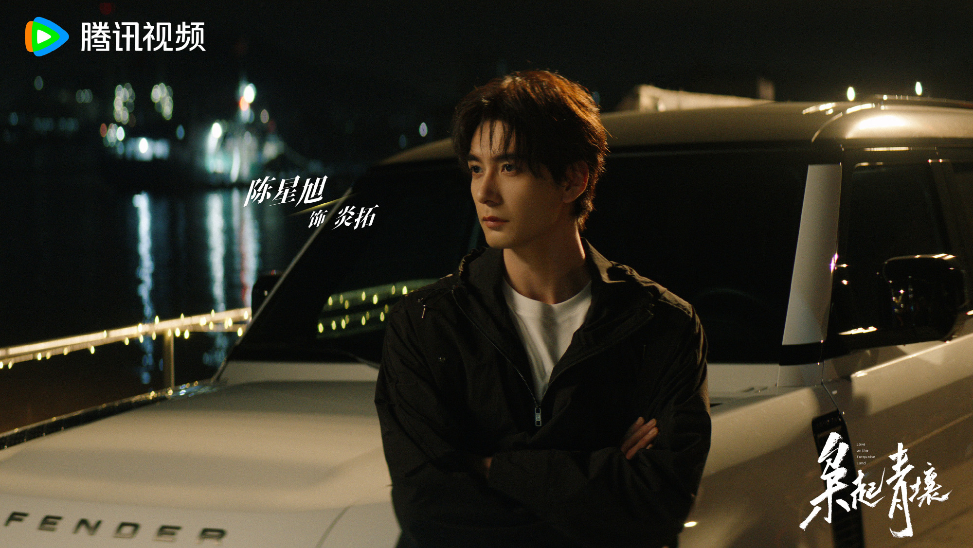 ประกาศฉาย Love on the Turquoise Land 