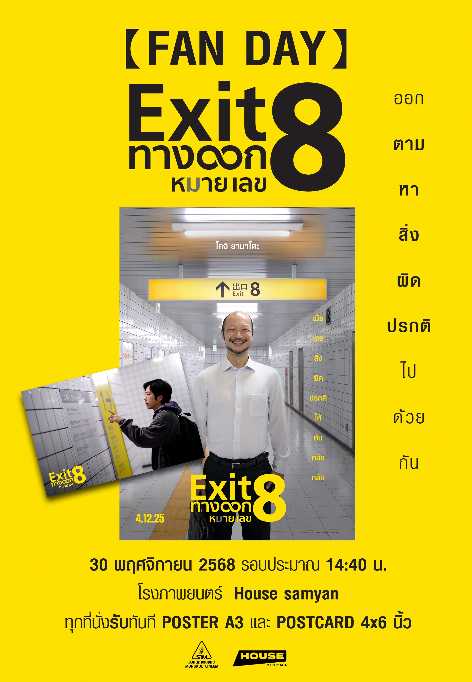 EXIT 8 ทางออกหมายเลข 8