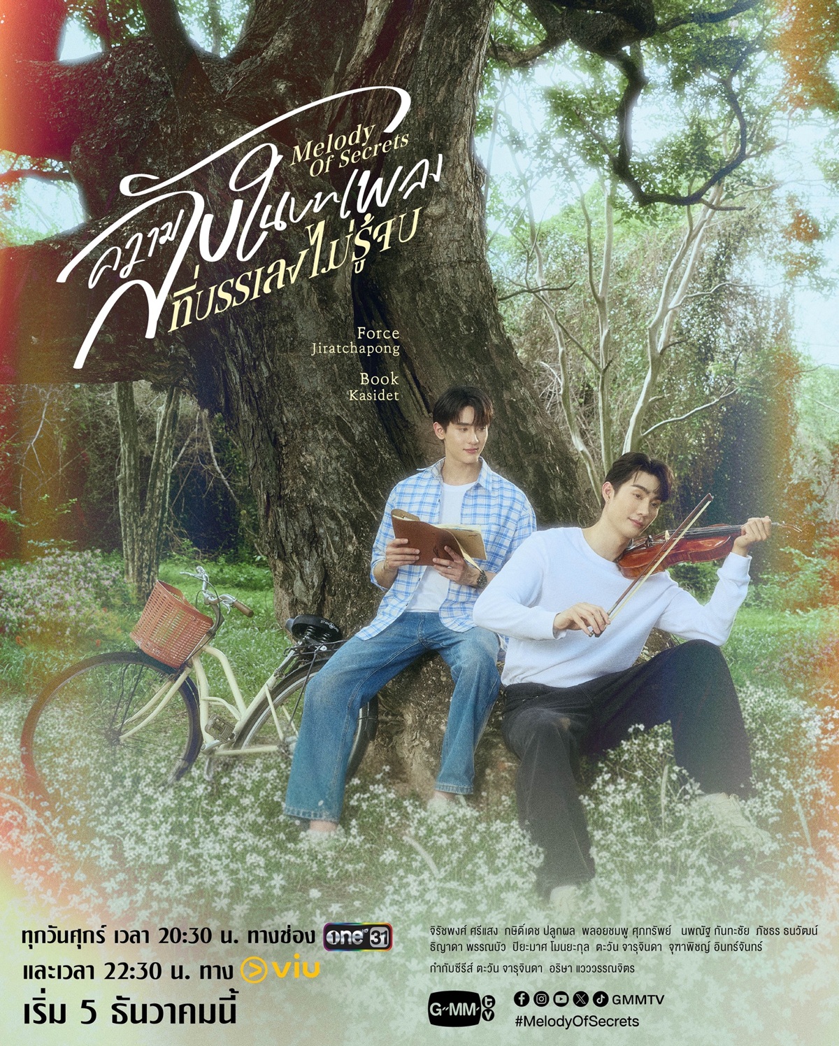  Melody of Secrets ความลับในบทเพลงที่บรรเลงไม่รู้จบ