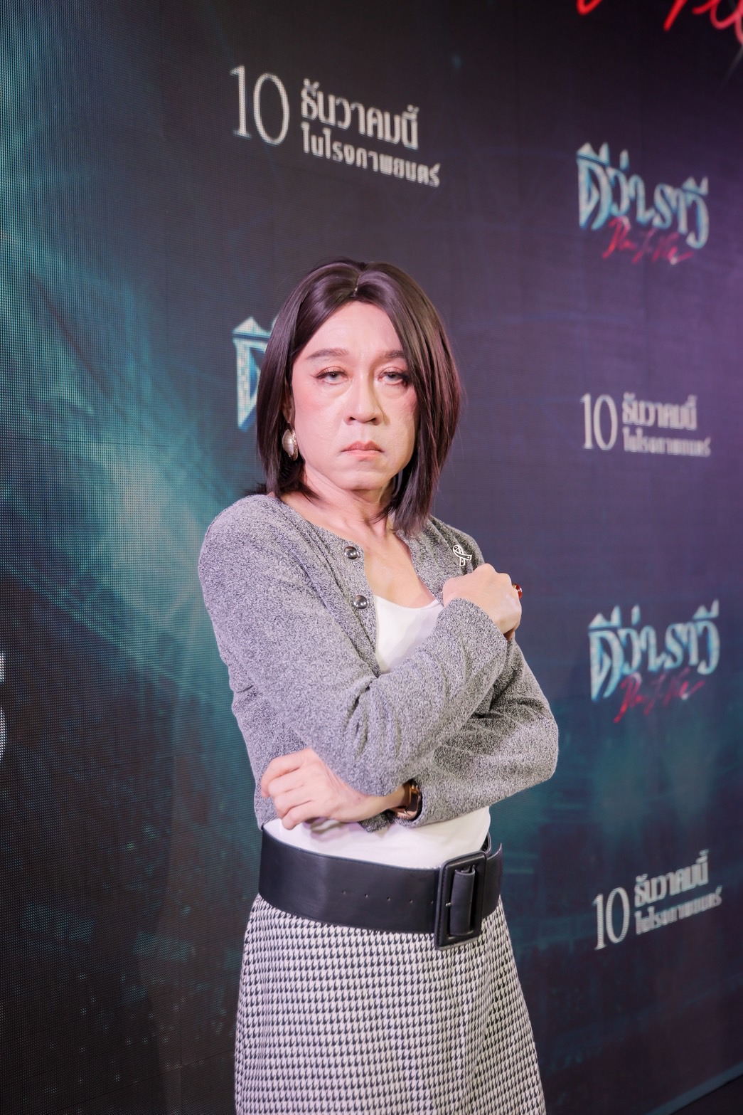 ดีว่า..ราวี