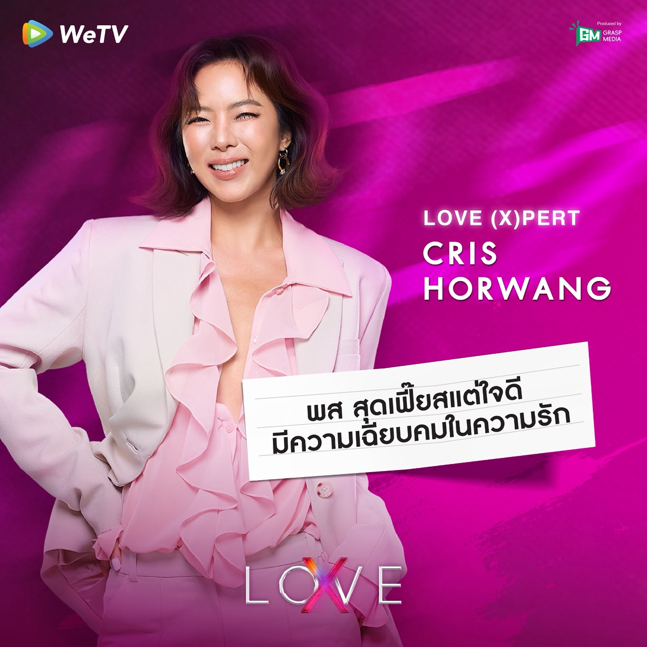 รักไร้ขอบเขต LOVE (X) เรียลลิตี้หาคู่เดต