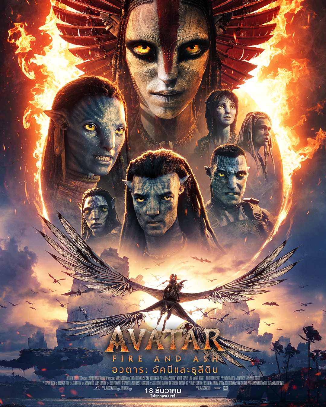 avatar: fire and ash อวตาร: อัคนีและธุลีดิน