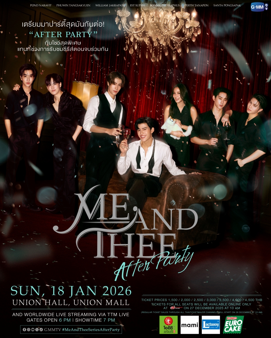 มีสติหน่อยคุณธีร์ Me and Thee