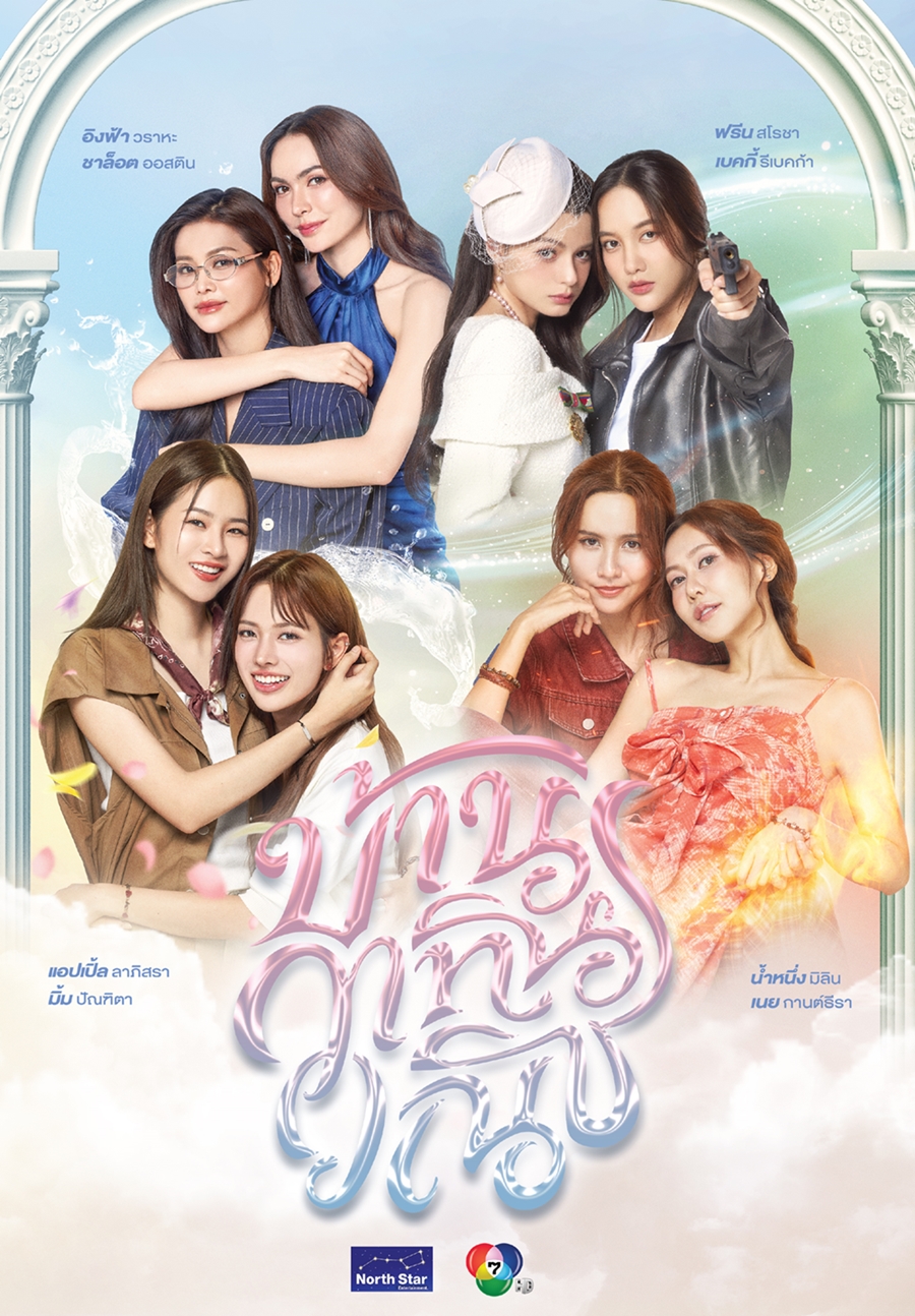 4 elements บ้านวาทินวณิช วิวาห์ปฐพี