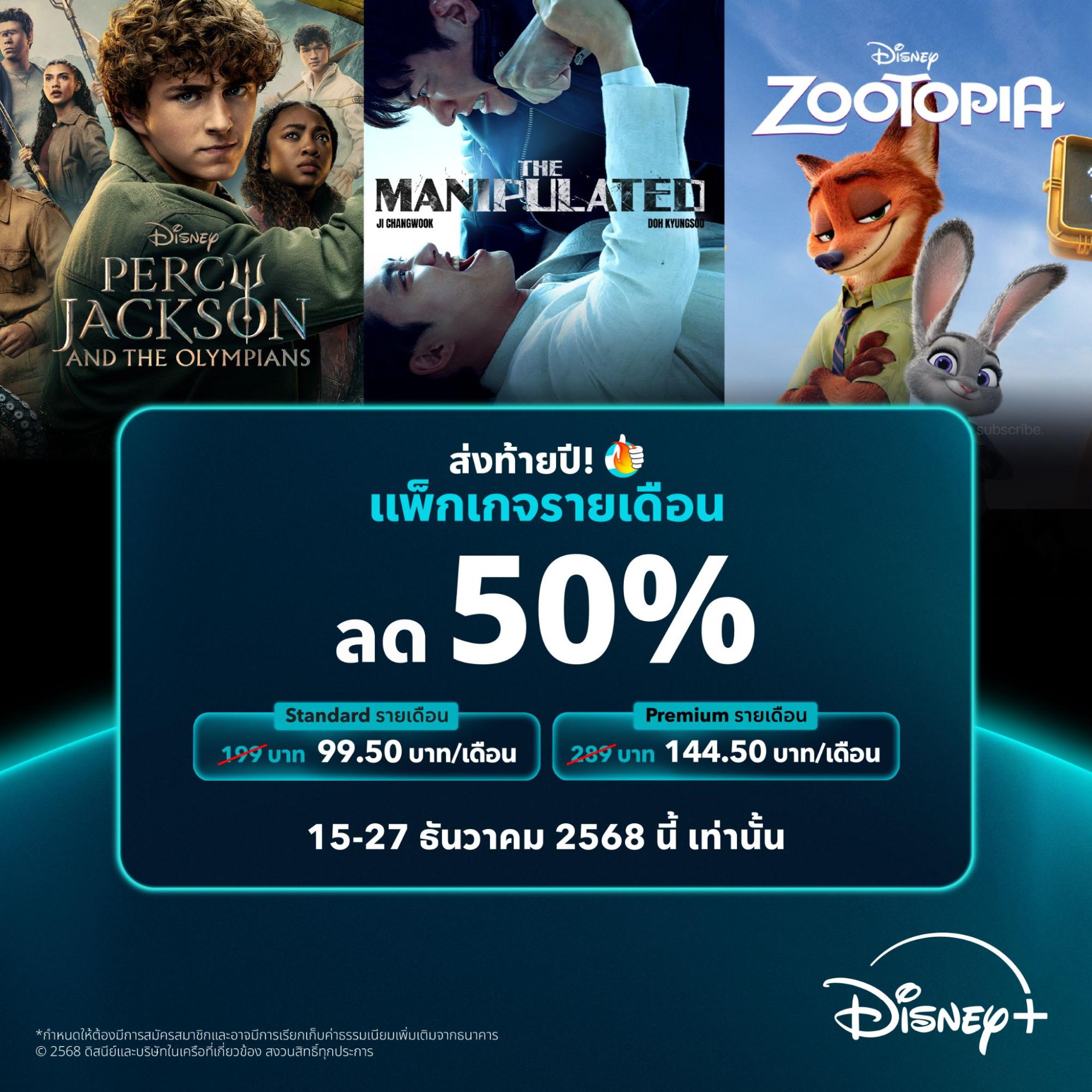 Disney+  หนัง ซีรีส์ดูปีใหม่