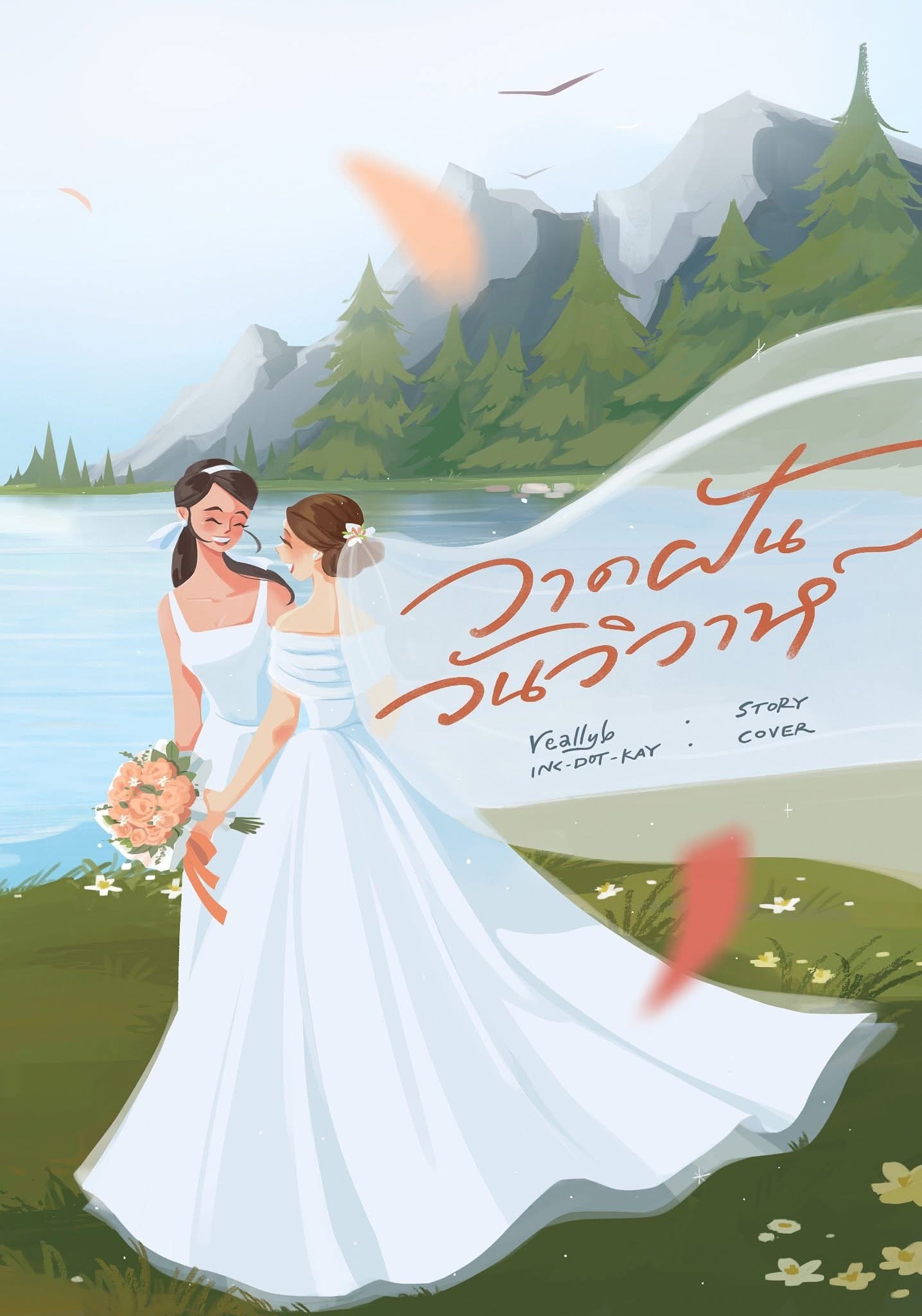 ละครใหม่ปี 2569 ช่อง 3