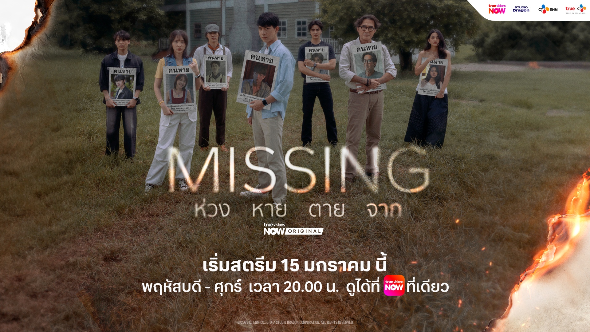 MISSING ห่วง หาย ตาย จาก