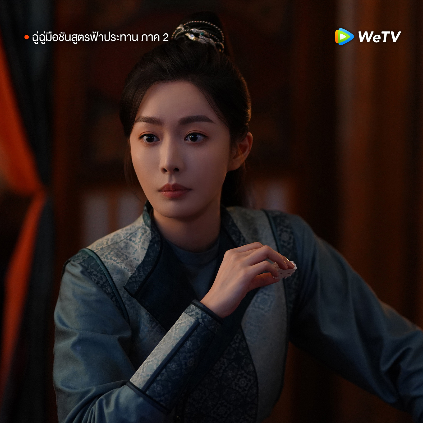 ฉู่ฉู่มือชันสูตรฟ้าประทาน ภาค 2 