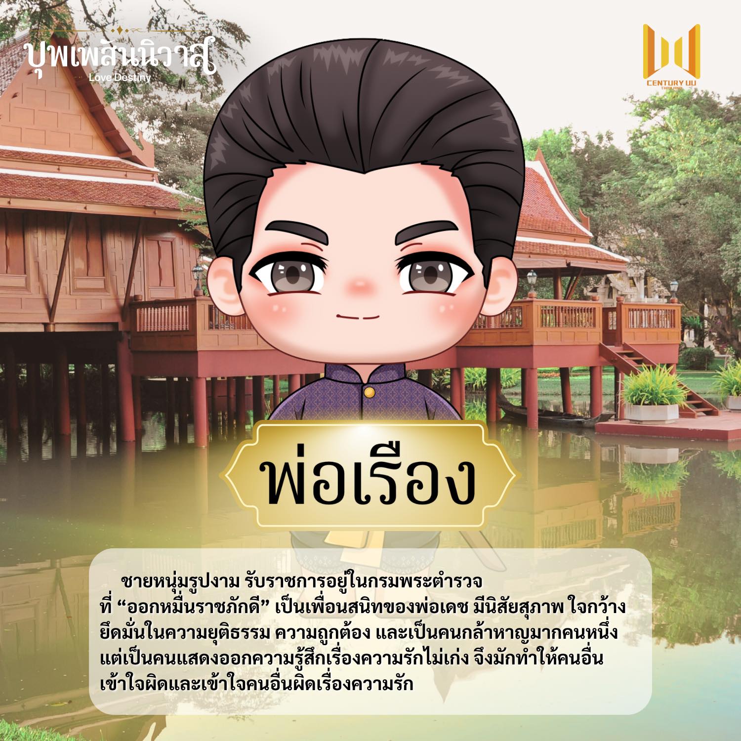 “บุพเพสันนิวาส” ตีความใหม่ในแบบซีรีส์วาย