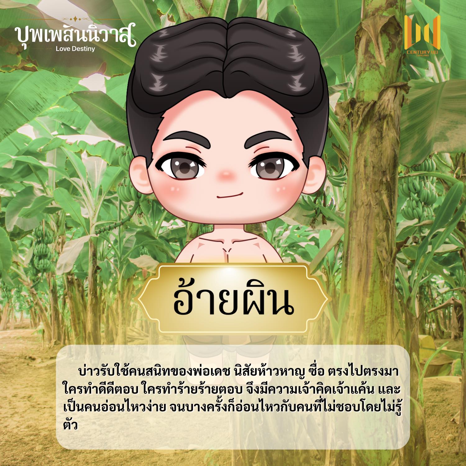 “บุพเพสันนิวาส” ตีความใหม่ในแบบซีรีส์วาย