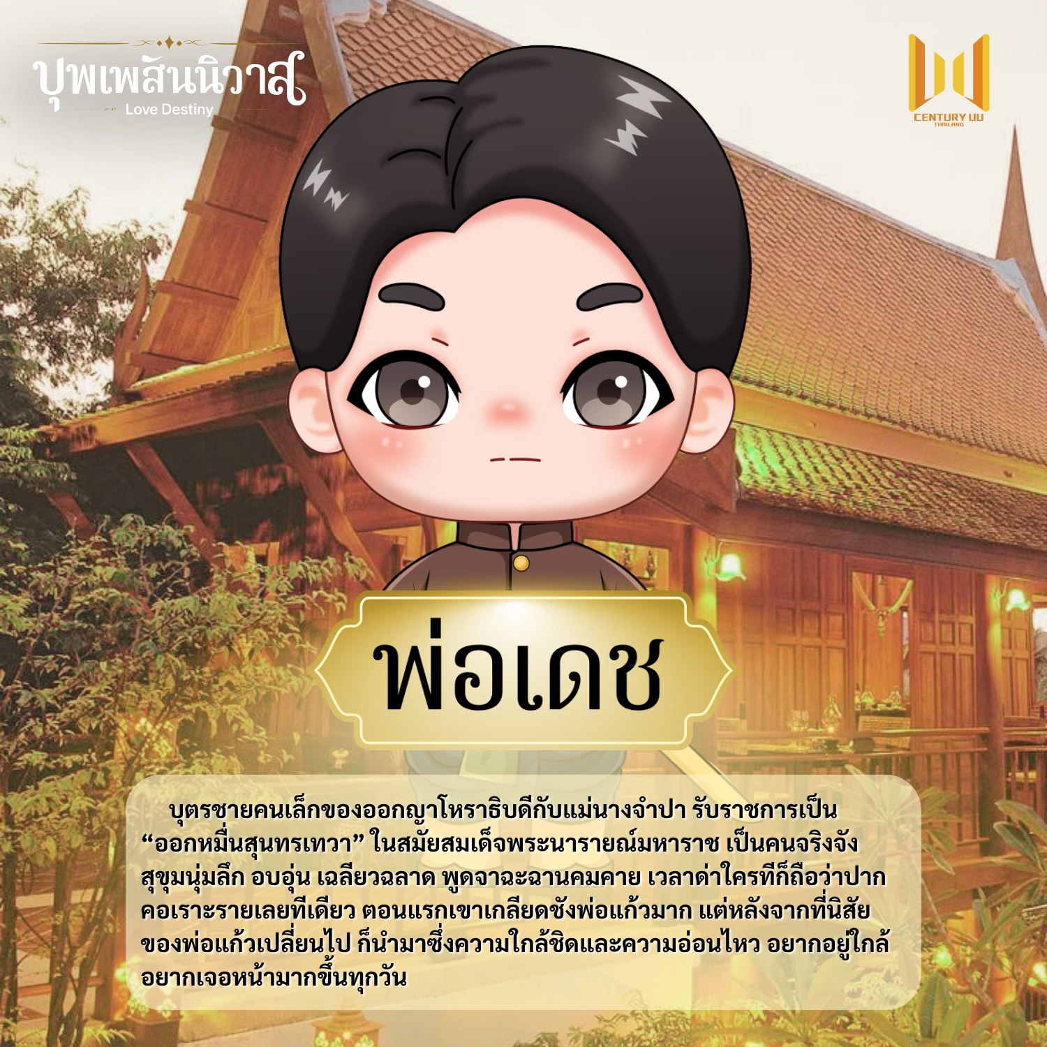 “บุพเพสันนิวาส” ตีความใหม่ในแบบซีรีส์วาย