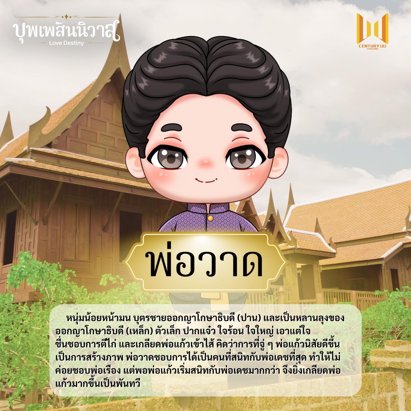 “บุพเพสันนิวาส” ตีความใหม่ในแบบซีรีส์วาย