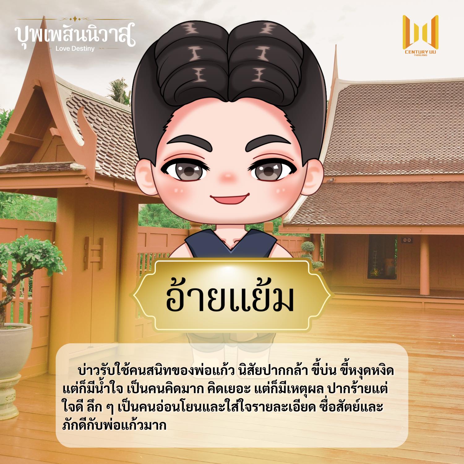 “บุพเพสันนิวาส” ตีความใหม่ในแบบซีรีส์วาย