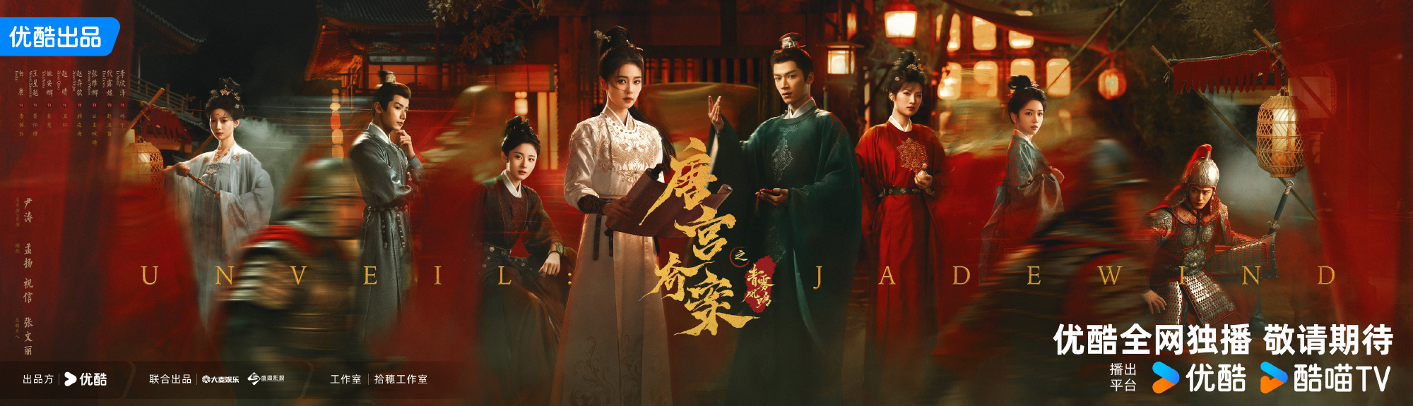 คดีพิศวงเสียงกระซิบในหมอก  Unveil: Jadewind 