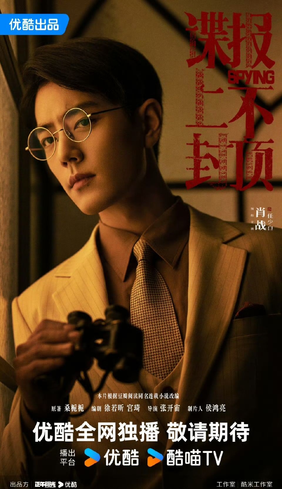 10 ซีรีส์จีน 2026 ที่กระแสแรงสุด ๆ