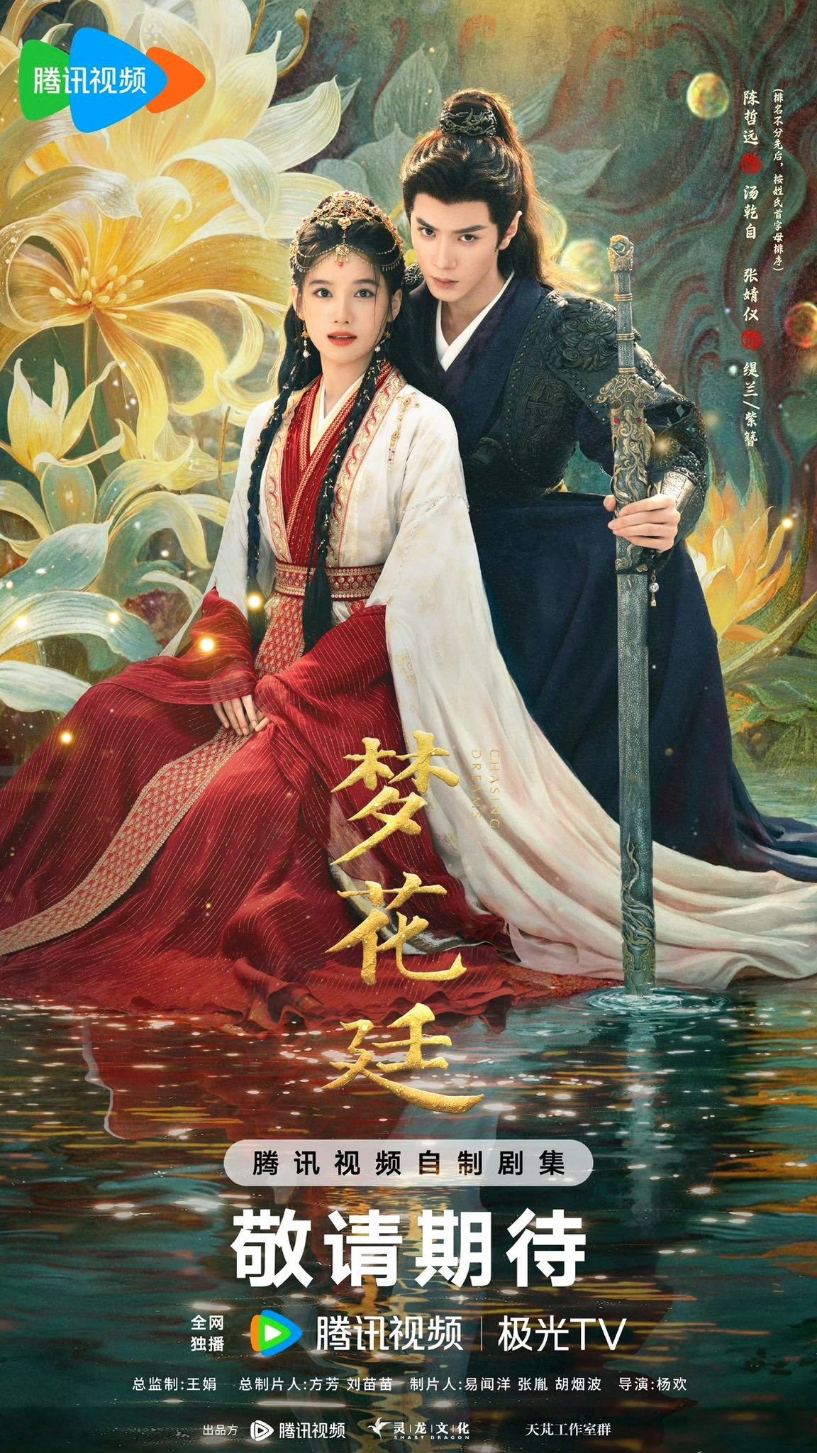 10 ซีรีส์จีน 2026 ที่กระแสแรงสุด ๆ