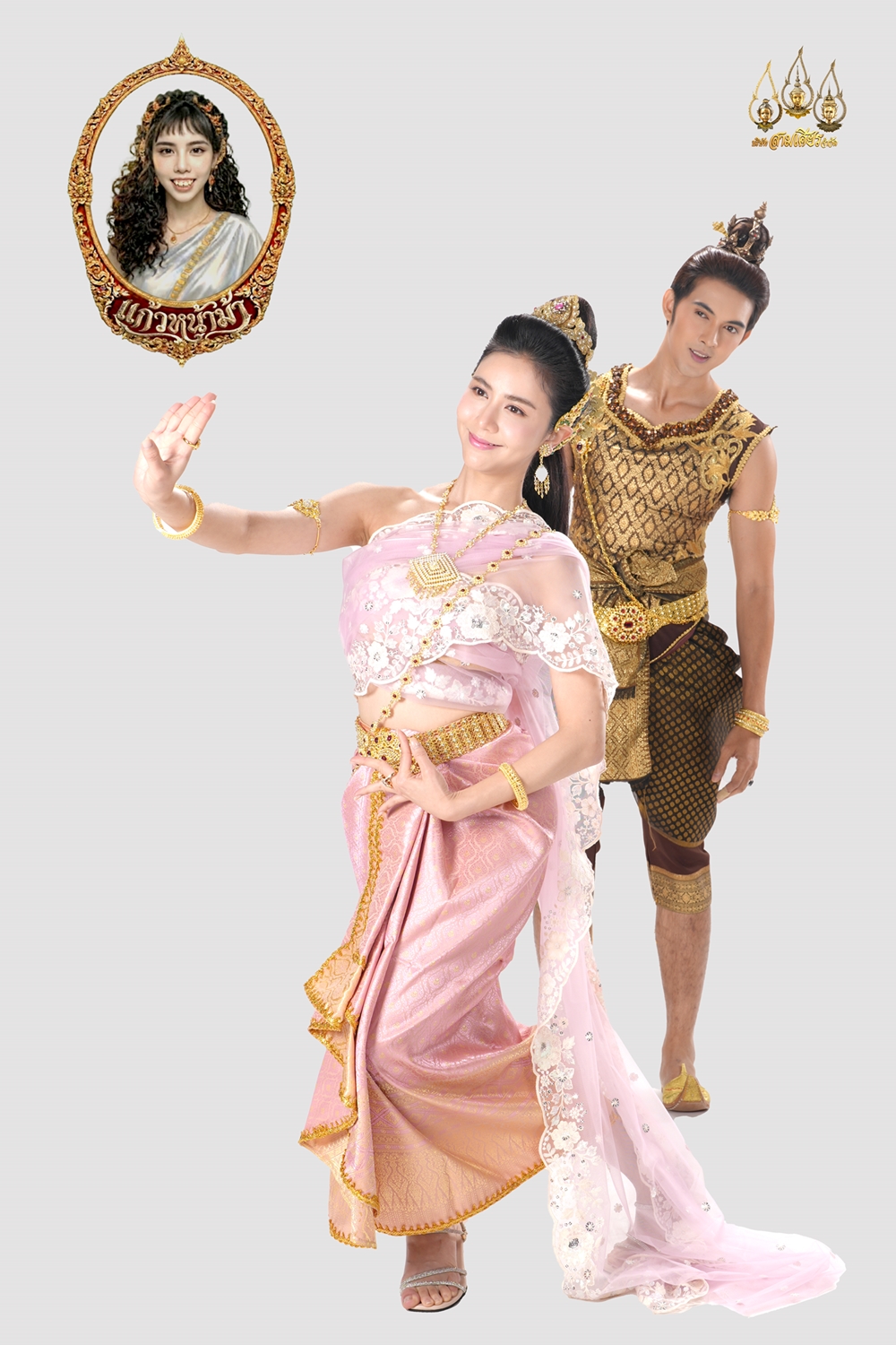 ปลุกตำนาน 