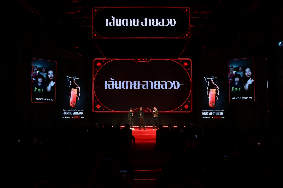 Netflix ประกาศไลน์อัปคอนเทนต์ไทย 2026