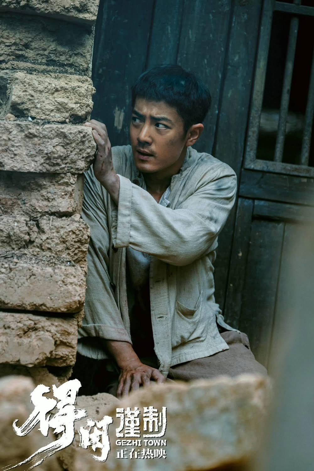 เซียวจ้าน ทุ่มสุดพลังใน "Gezhi Town" 