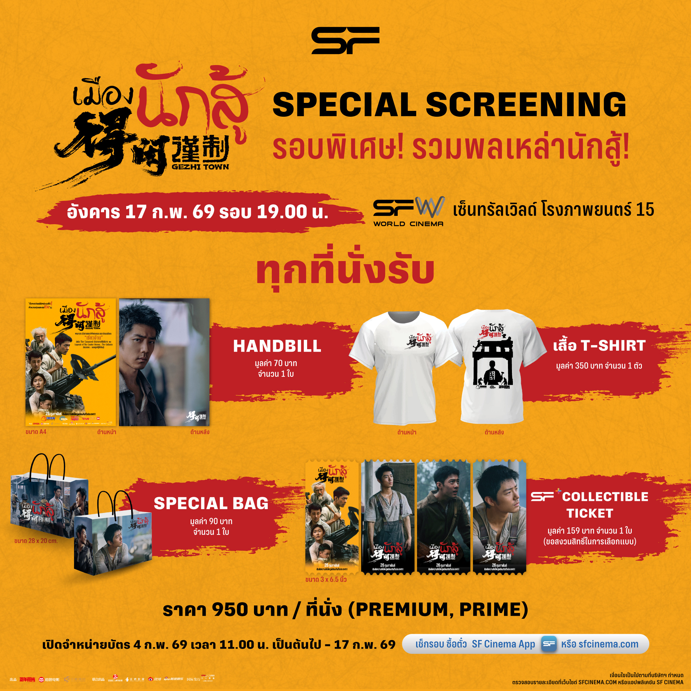 เซียวจ้าน ทุ่มสุดพลังใน "Gezhi Town" 