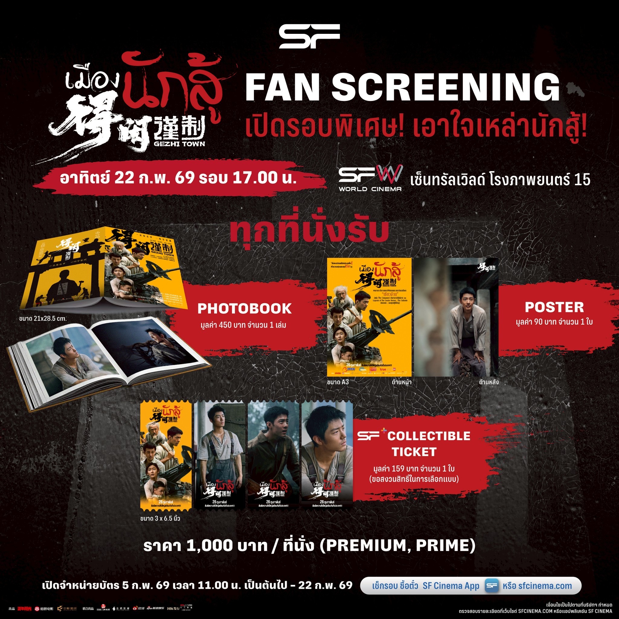 เซียวจ้าน ทุ่มสุดพลังใน 